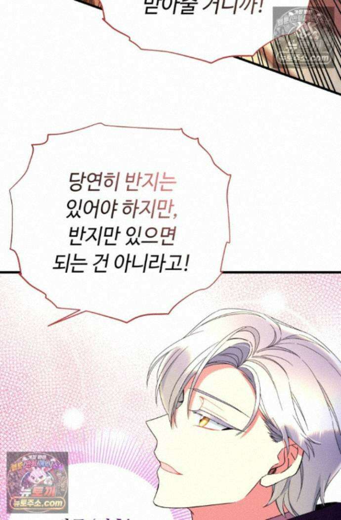 그 감금물 주인공 내가 하겠다 89화 7