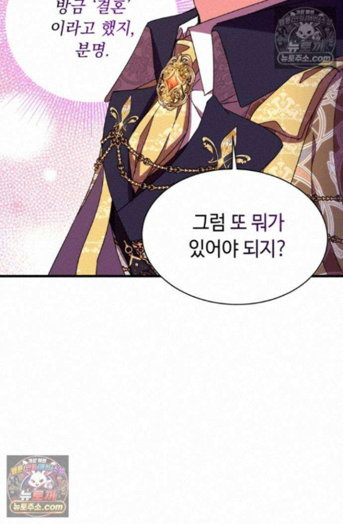그 감금물 주인공 내가 하겠다 89화 8