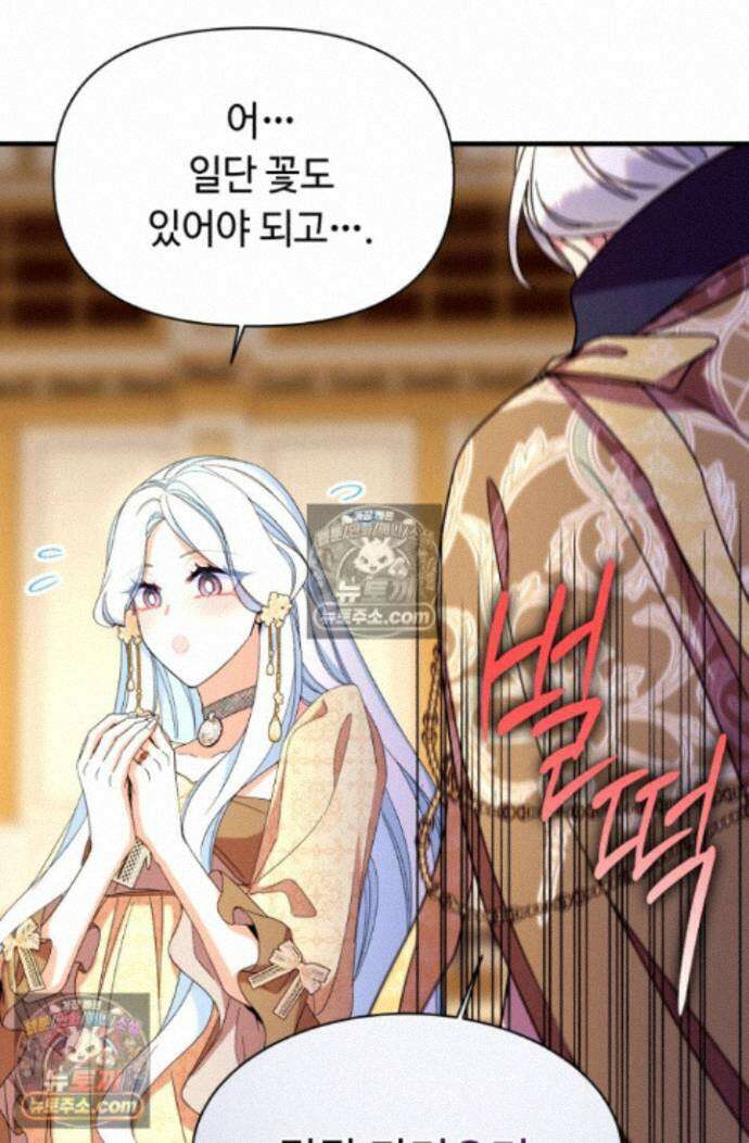그 감금물 주인공 내가 하겠다 89화 9