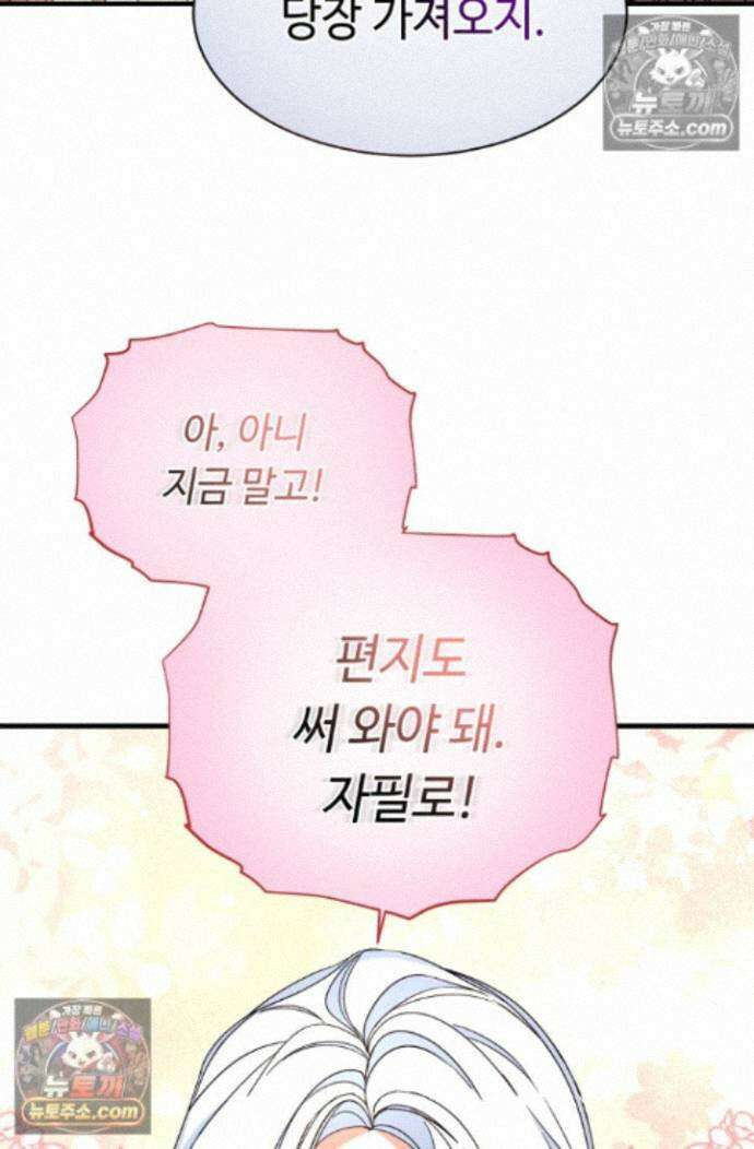 그 감금물 주인공 내가 하겠다 89화 10