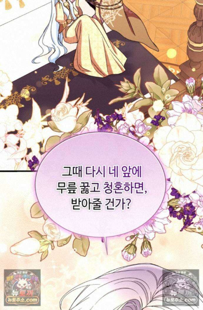 그 감금물 주인공 내가 하겠다 89화 17