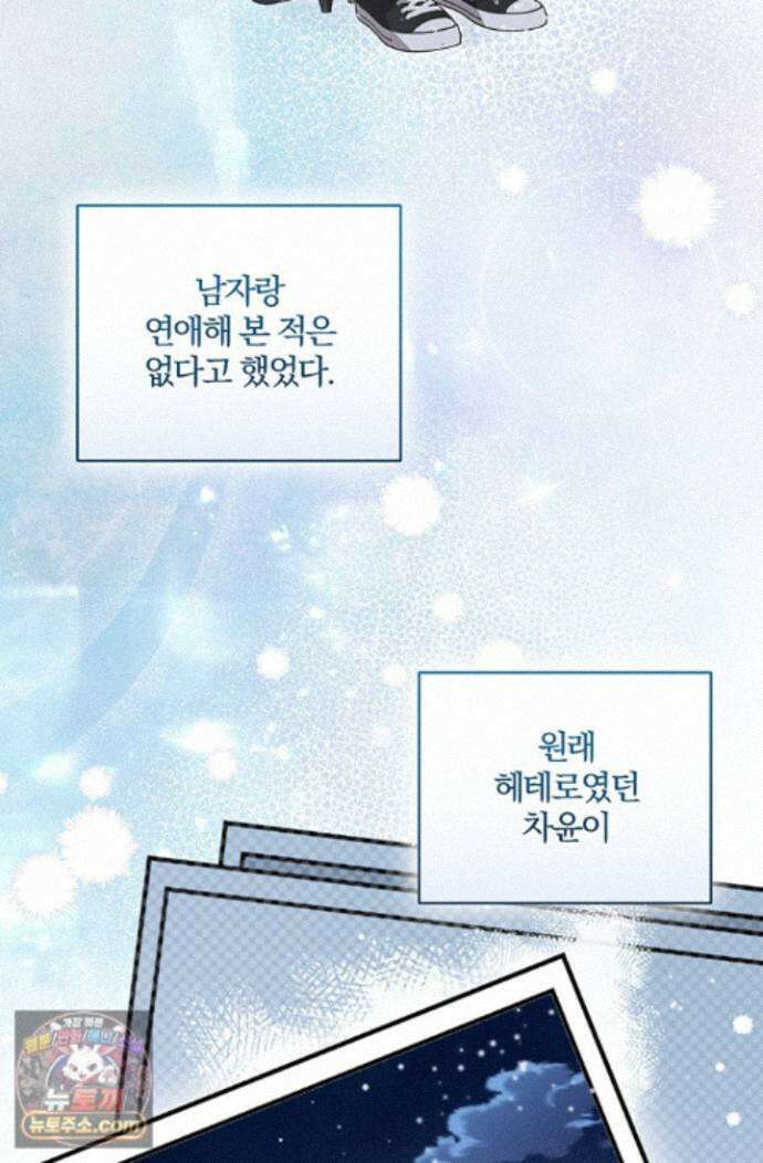 헤테로 연프에서 전애인과 만날 확률 2화 13