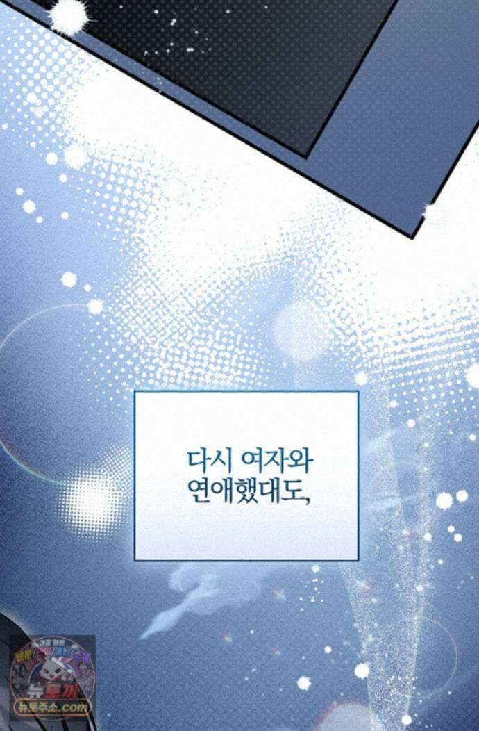 헤테로 연프에서 전애인과 만날 확률 2화 15