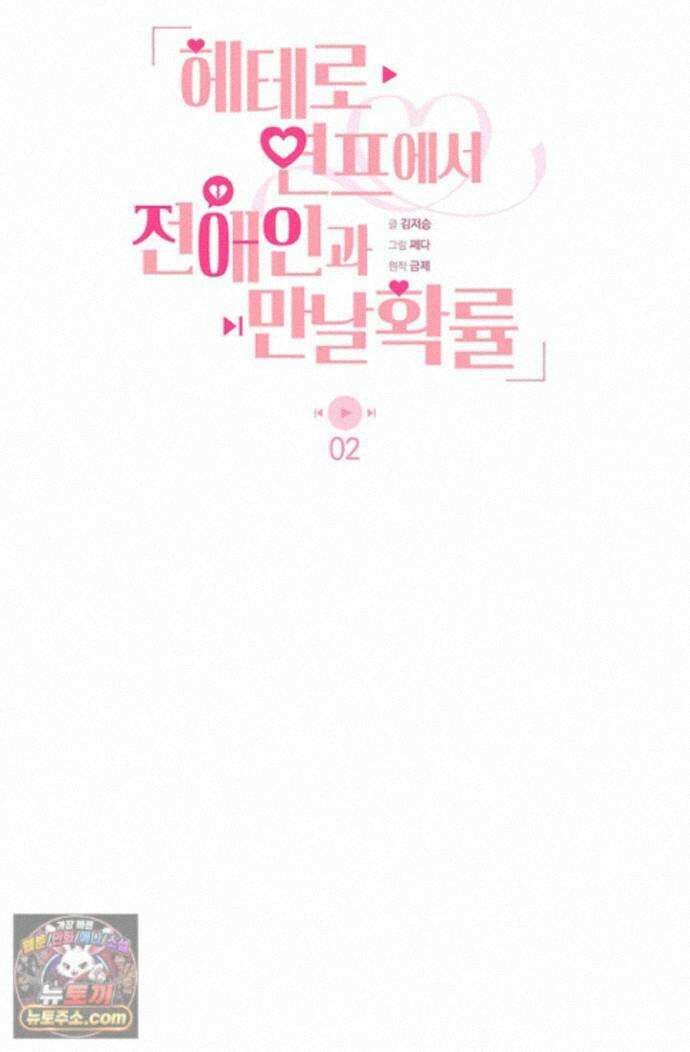 헤테로 연프에서 전애인과 만날 확률 2화 29