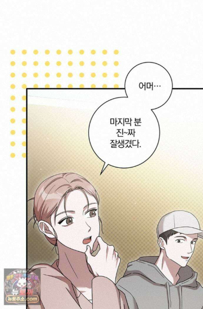 헤테로 연프에서 전애인과 만날 확률 2화 30