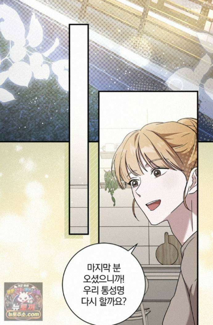 헤테로 연프에서 전애인과 만날 확률 2화 37