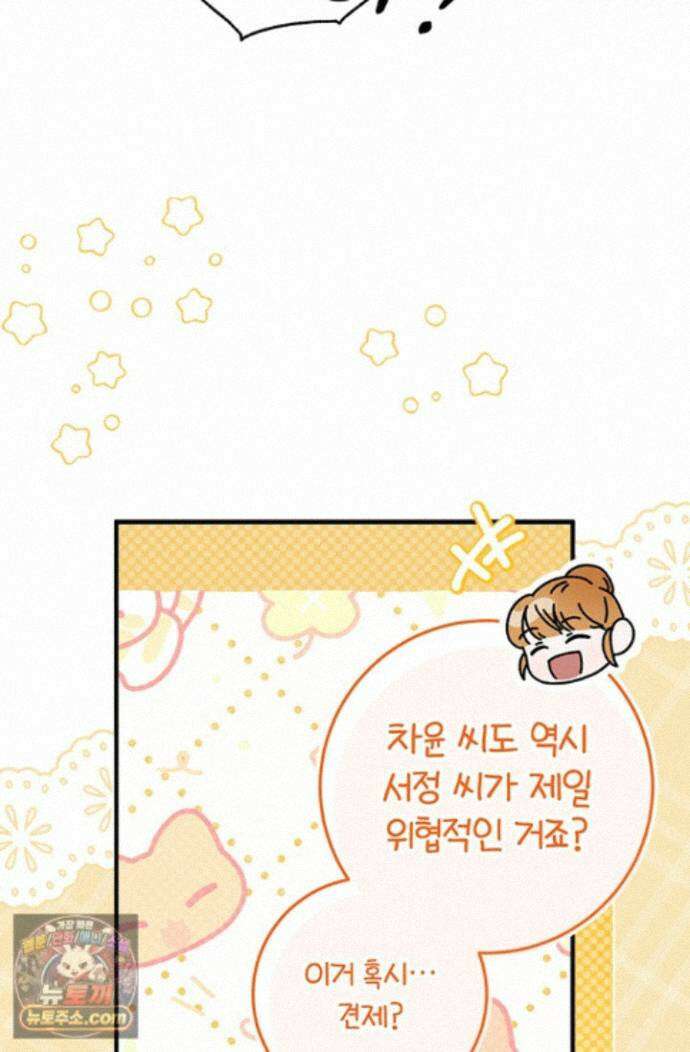 헤테로 연프에서 전애인과 만날 확률 2화 67