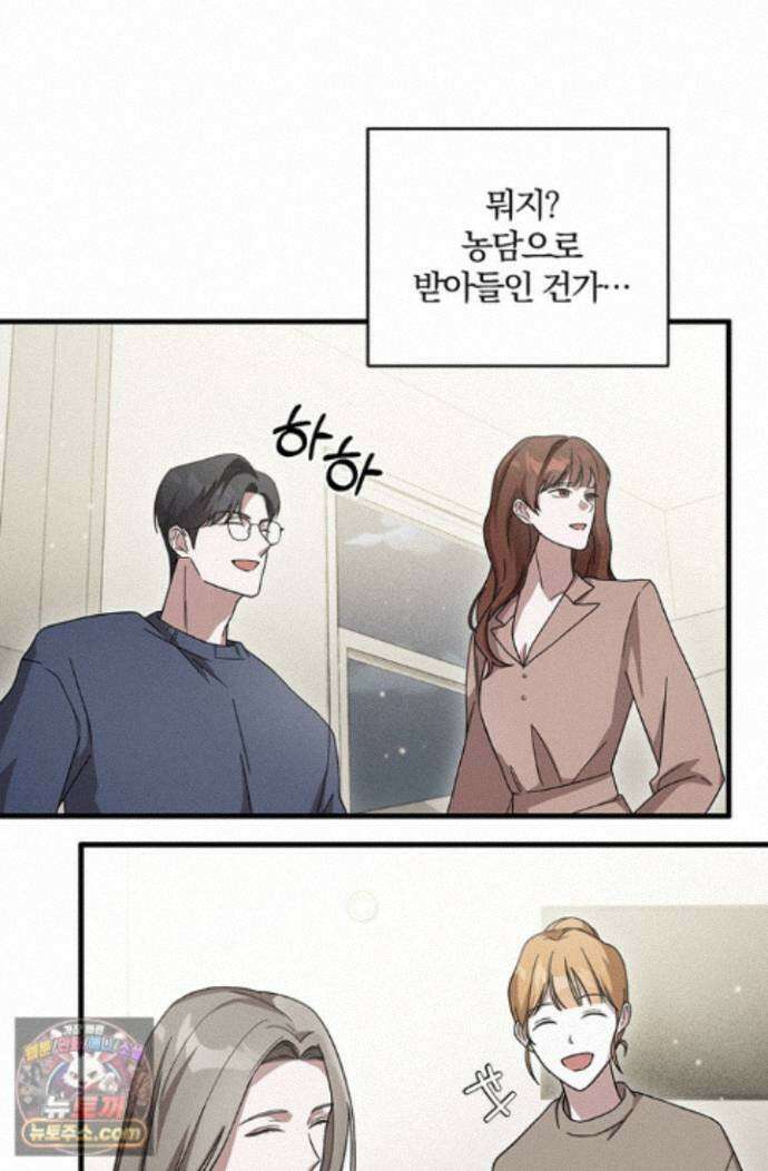 헤테로 연프에서 전애인과 만날 확률 2화 69