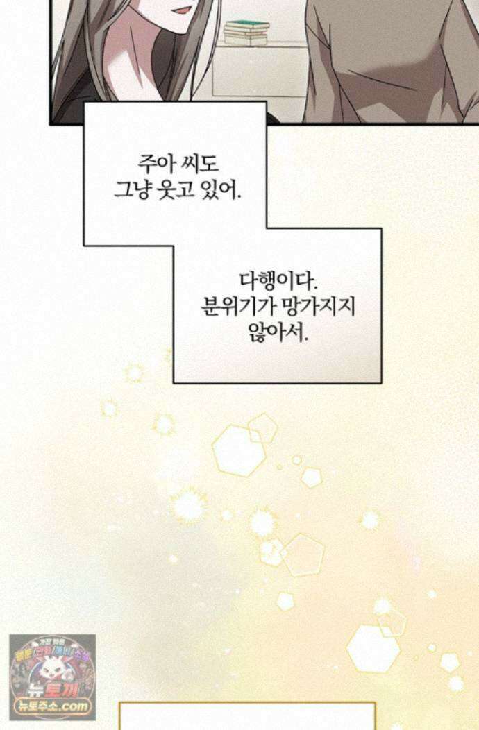 헤테로 연프에서 전애인과 만날 확률 2화 70