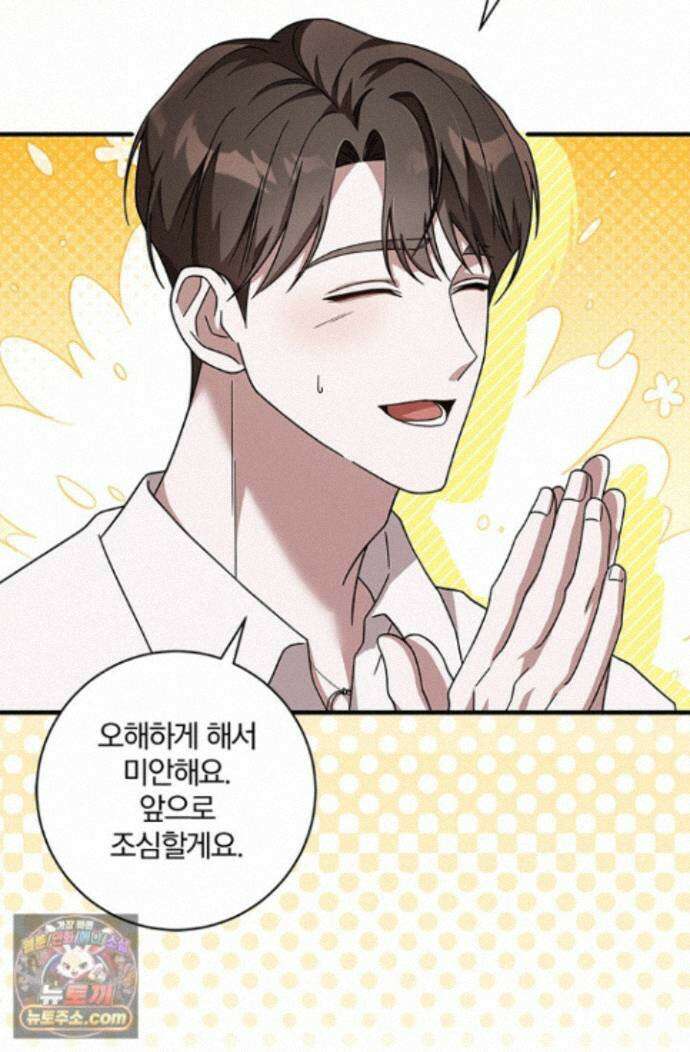 헤테로 연프에서 전애인과 만날 확률 2화 72