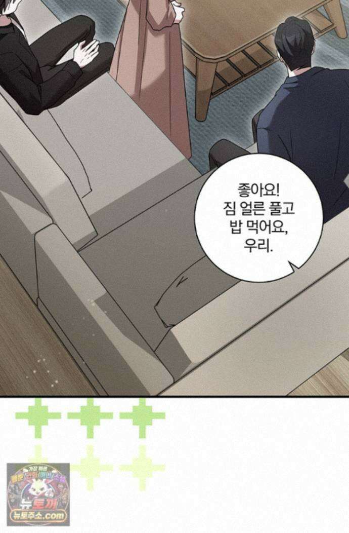 헤테로 연프에서 전애인과 만날 확률 2화 77