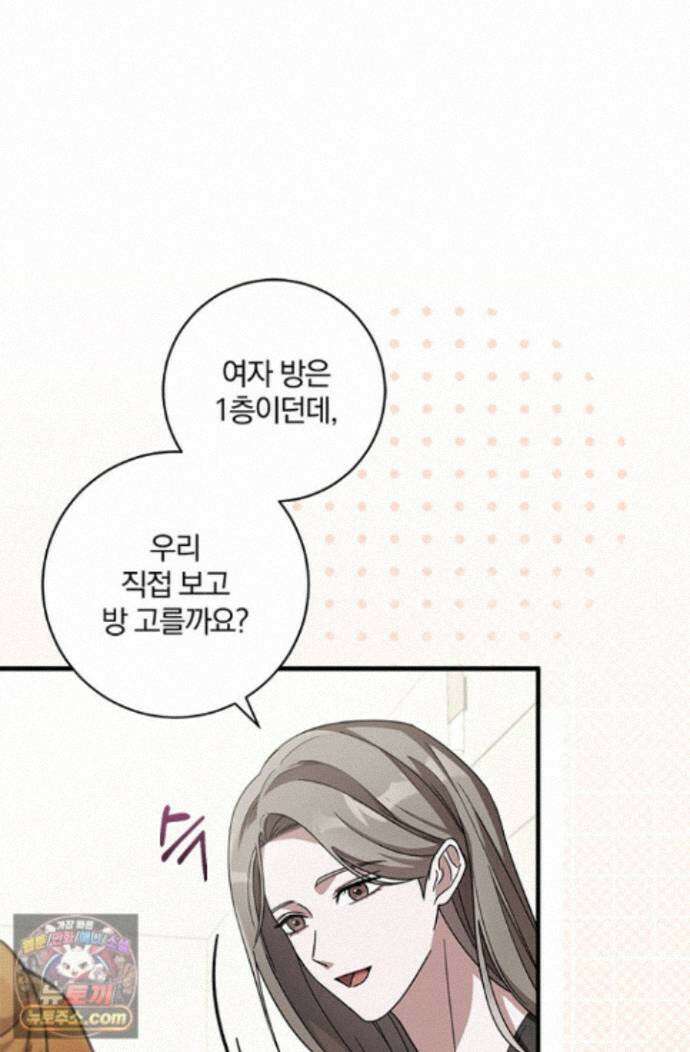 헤테로 연프에서 전애인과 만날 확률 2화 78