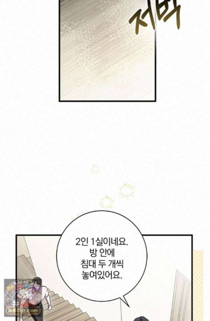헤테로 연프에서 전애인과 만날 확률 2화 84