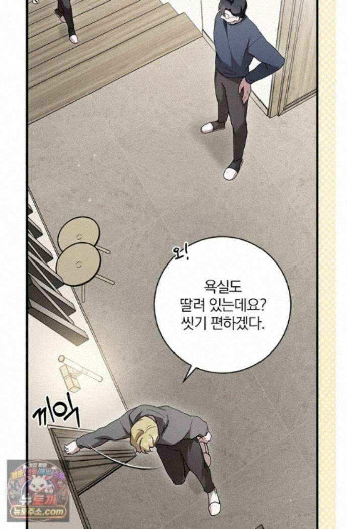 헤테로 연프에서 전애인과 만날 확률 2화 85