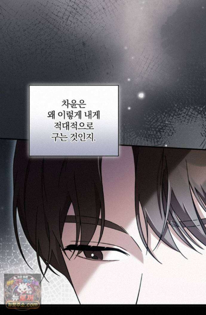 헤테로 연프에서 전애인과 만날 확률 2화 88