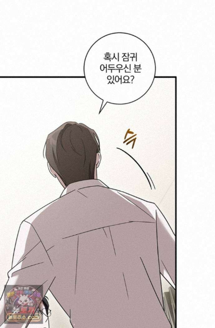 헤테로 연프에서 전애인과 만날 확률 2화 102