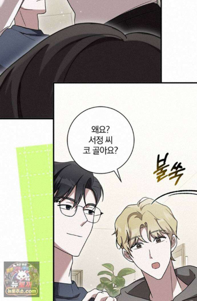 헤테로 연프에서 전애인과 만날 확률 2화 103