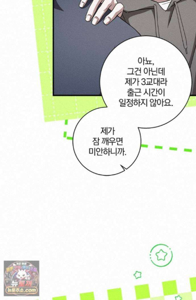 헤테로 연프에서 전애인과 만날 확률 2화 104