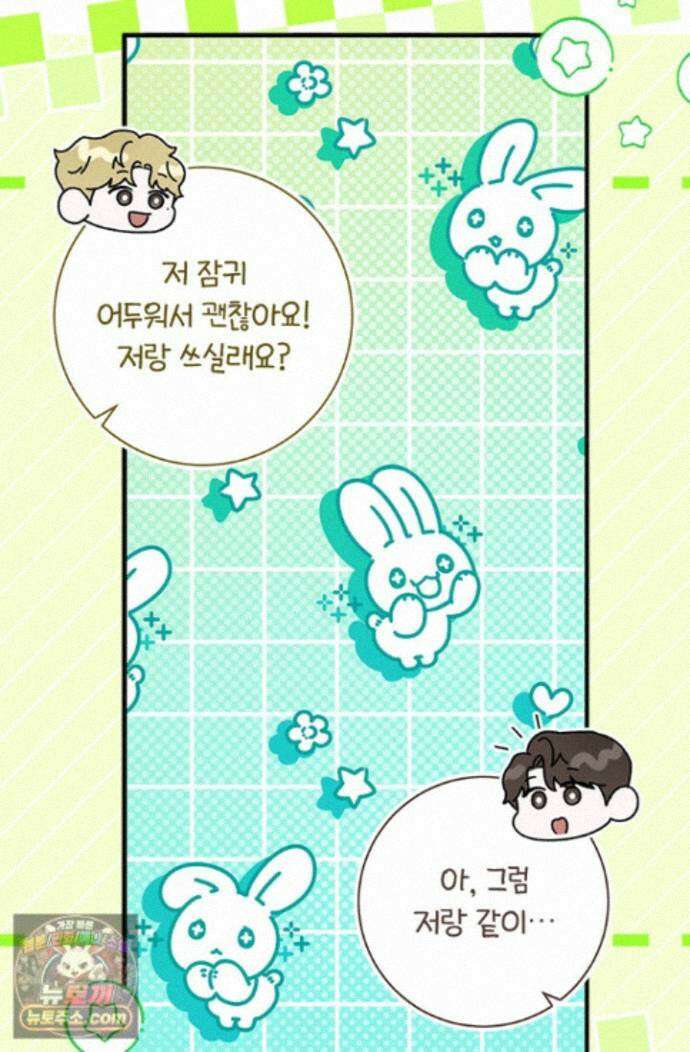 헤테로 연프에서 전애인과 만날 확률 2화 105