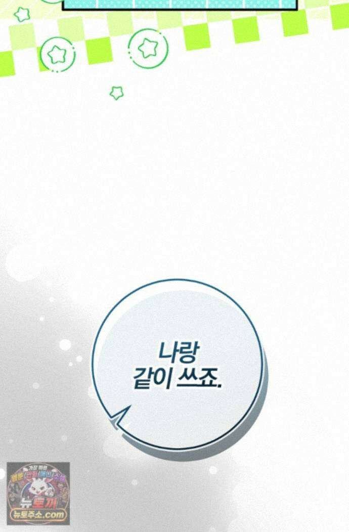 헤테로 연프에서 전애인과 만날 확률 2화 106