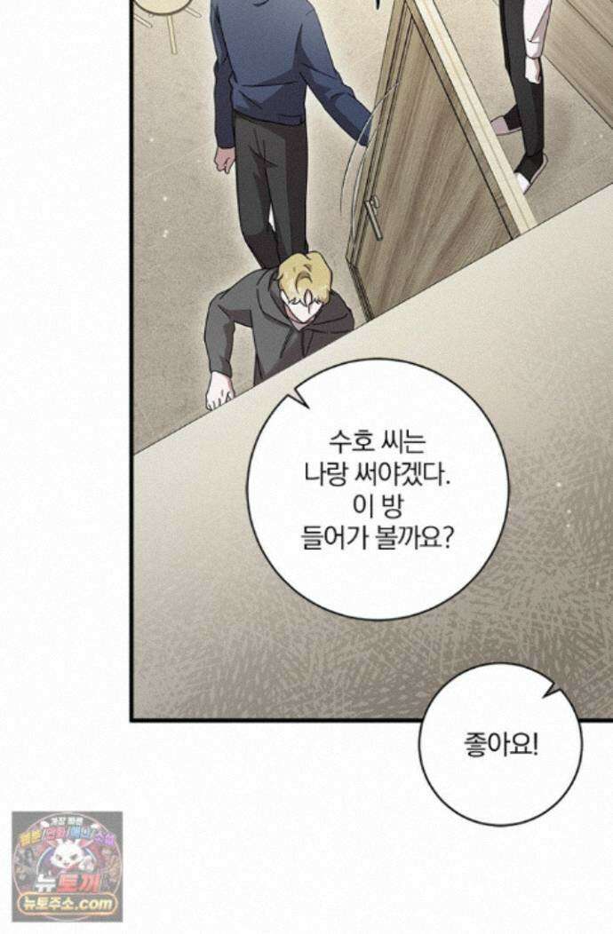 헤테로 연프에서 전애인과 만날 확률 2화 116