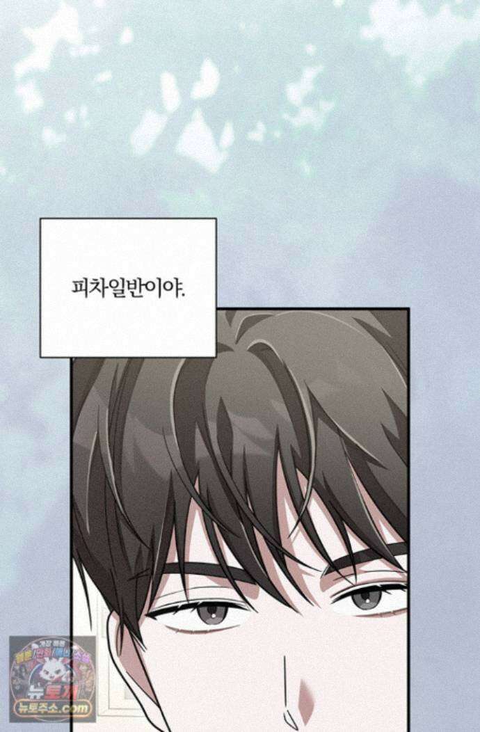 헤테로 연프에서 전애인과 만날 확률 2화 121