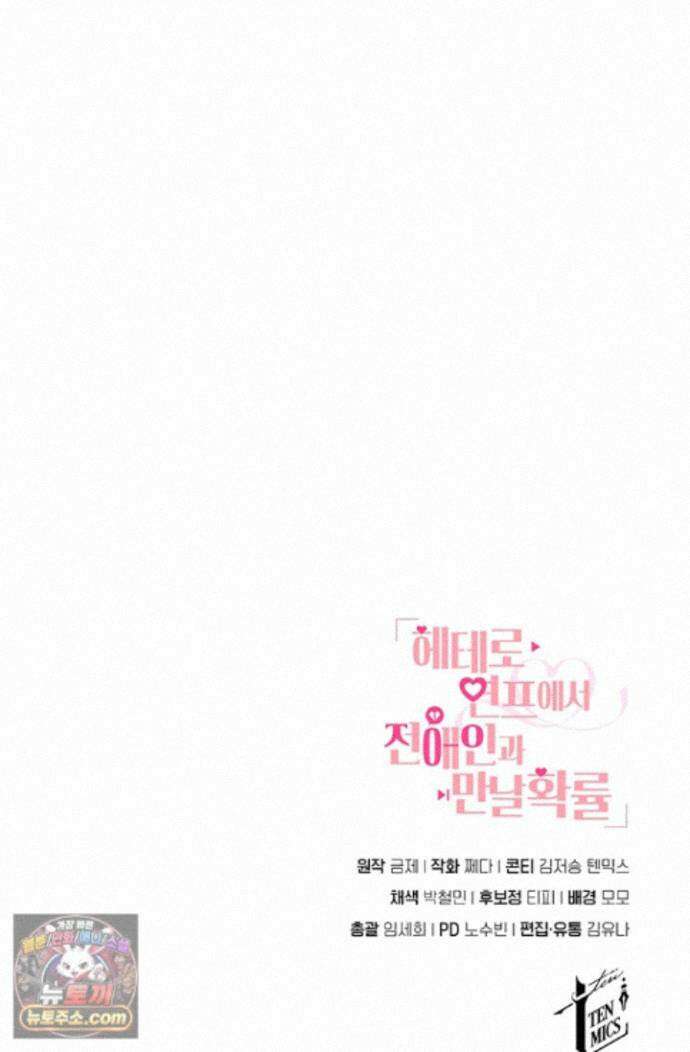 헤테로 연프에서 전애인과 만날 확률 2화 127
