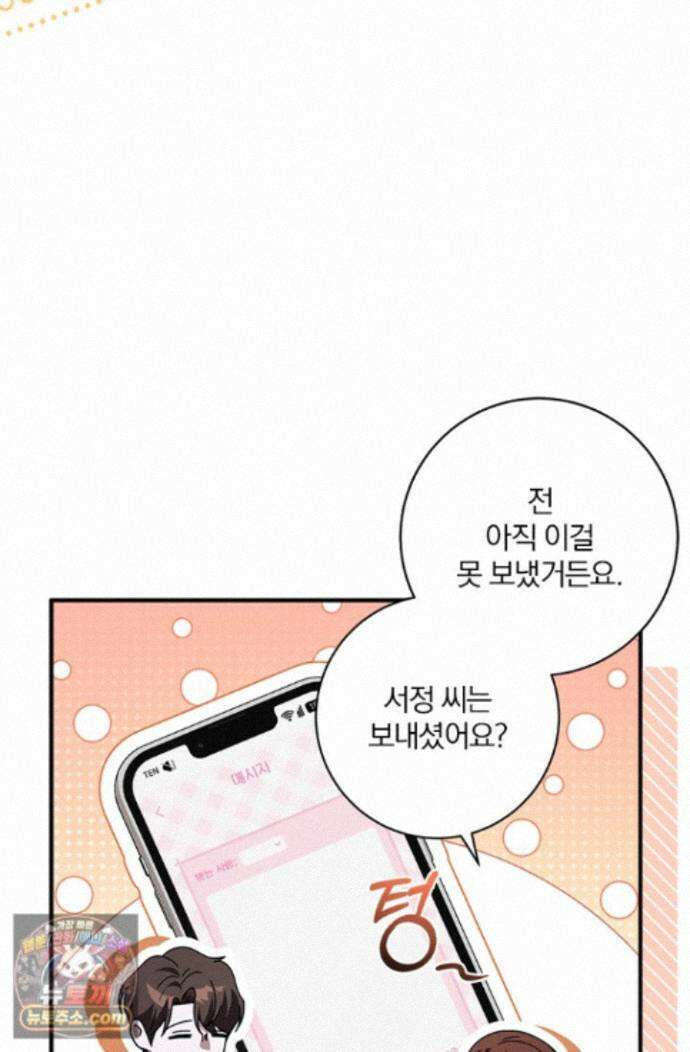헤테로 연프에서 전애인과 만날 확률 10화 12