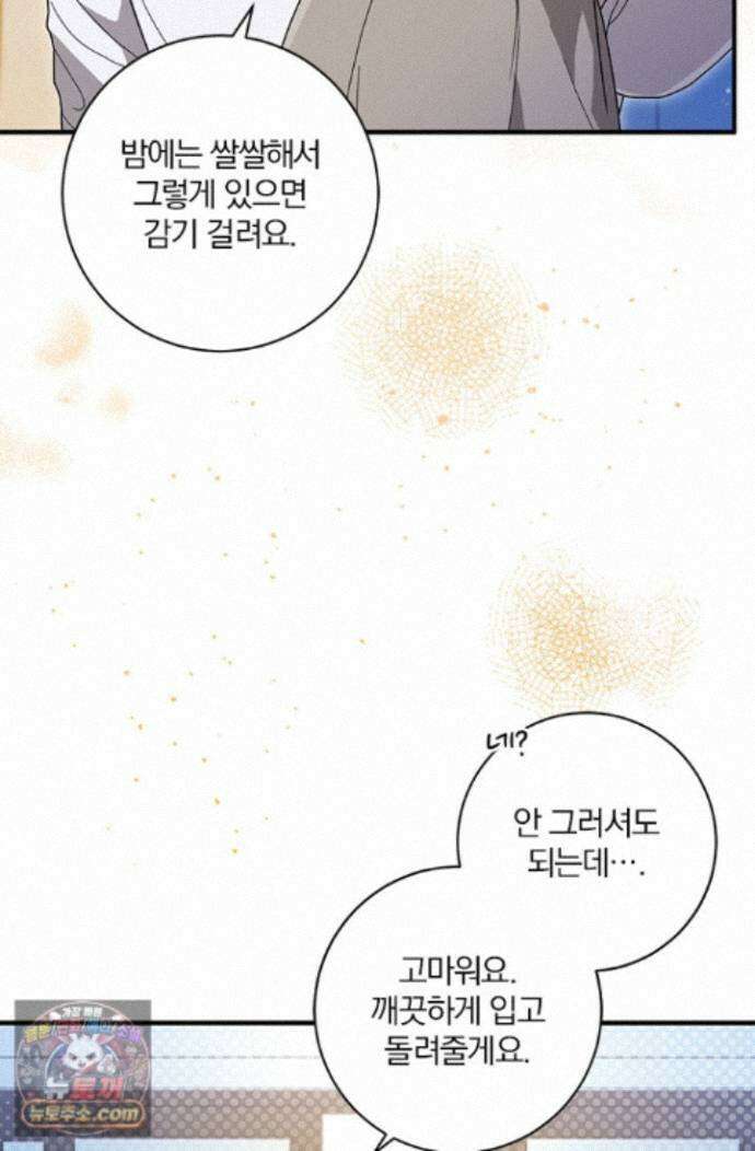 헤테로 연프에서 전애인과 만날 확률 10화 16