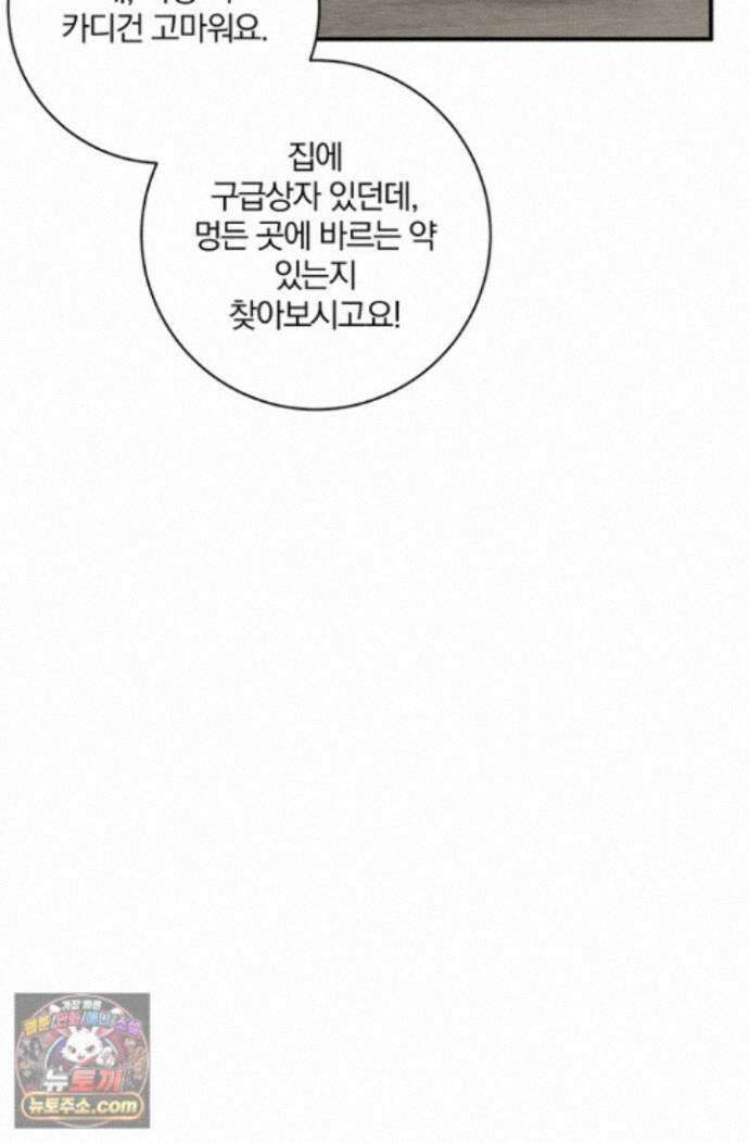 헤테로 연프에서 전애인과 만날 확률 10화 24