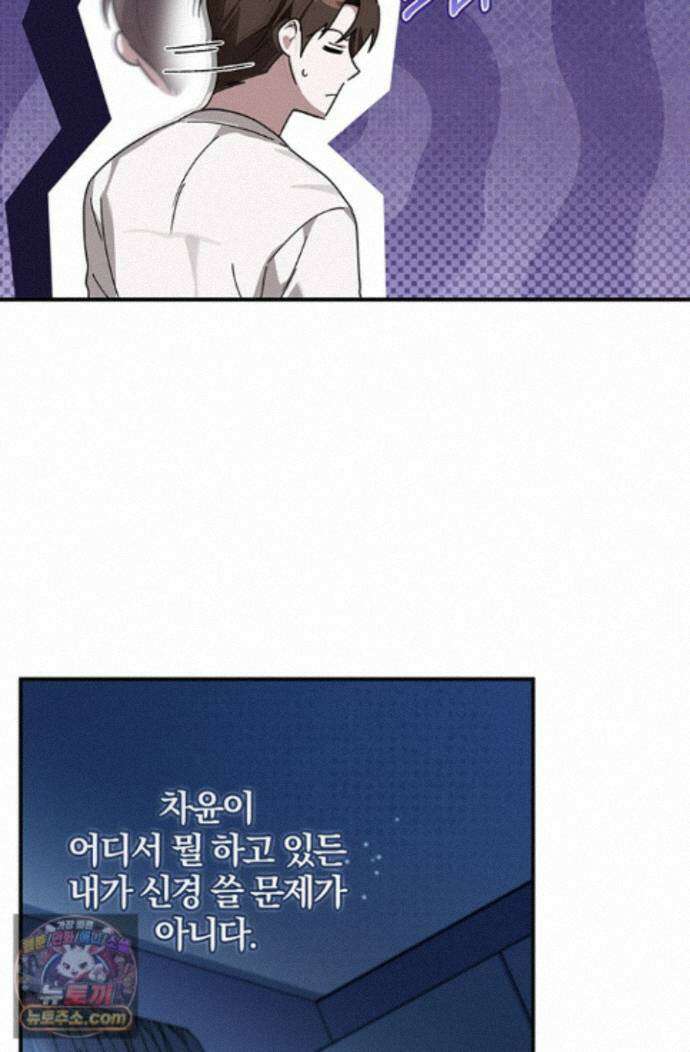 헤테로 연프에서 전애인과 만날 확률 10화 33