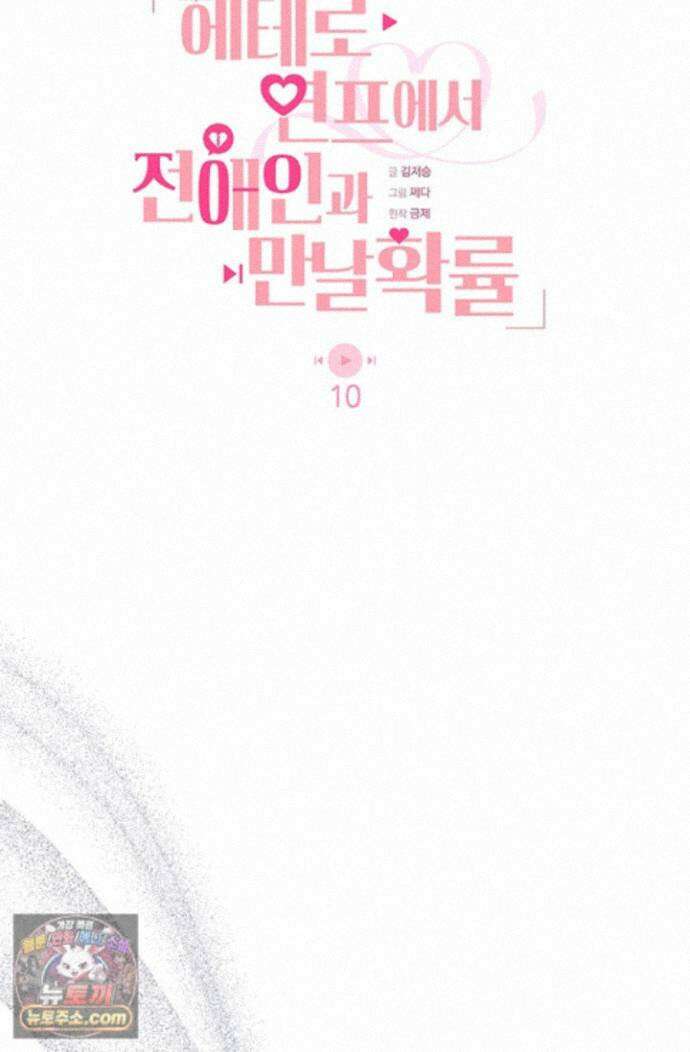 헤테로 연프에서 전애인과 만날 확률 10화 37