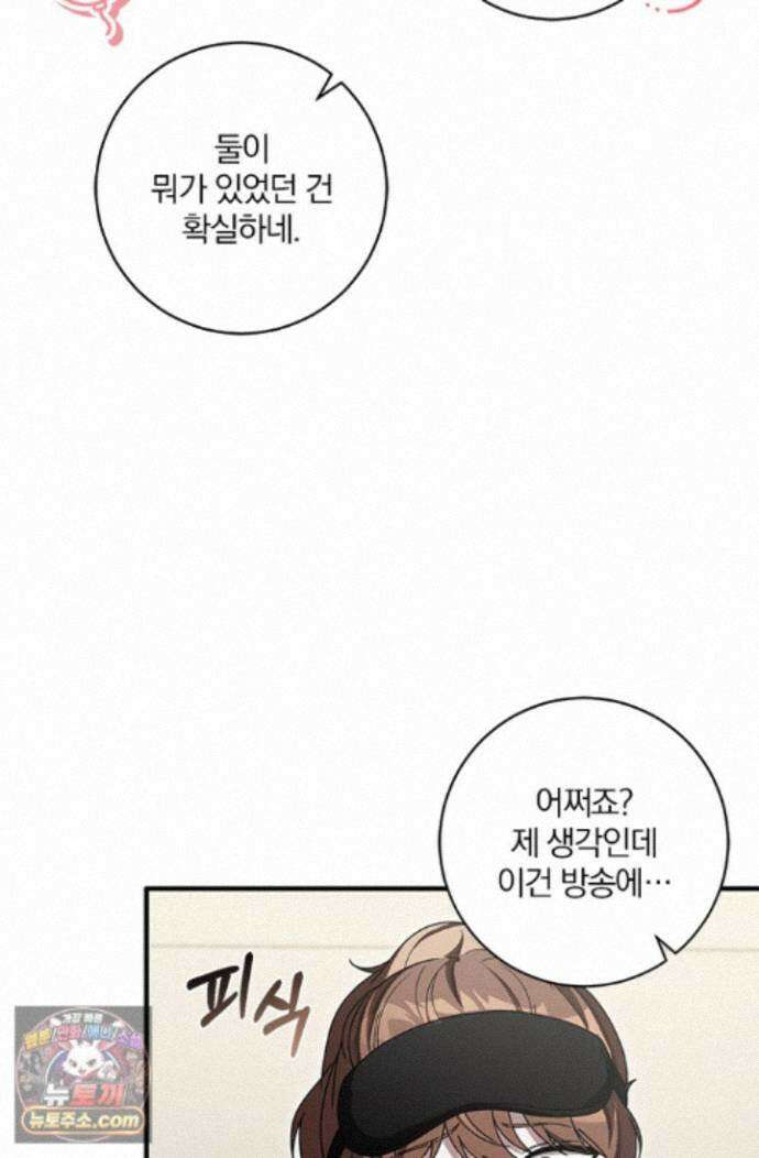 헤테로 연프에서 전애인과 만날 확률 10화 61