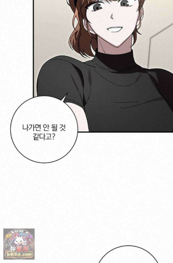 헤테로 연프에서 전애인과 만날 확률 10화 62