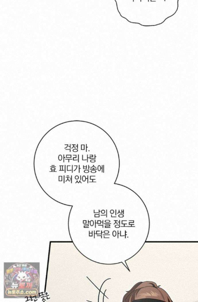 헤테로 연프에서 전애인과 만날 확률 10화 67