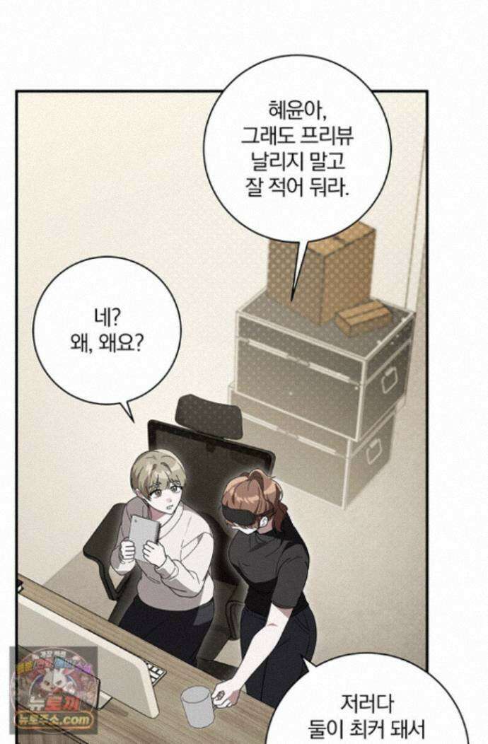 헤테로 연프에서 전애인과 만날 확률 10화 69