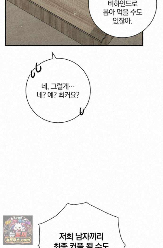 헤테로 연프에서 전애인과 만날 확률 10화 70