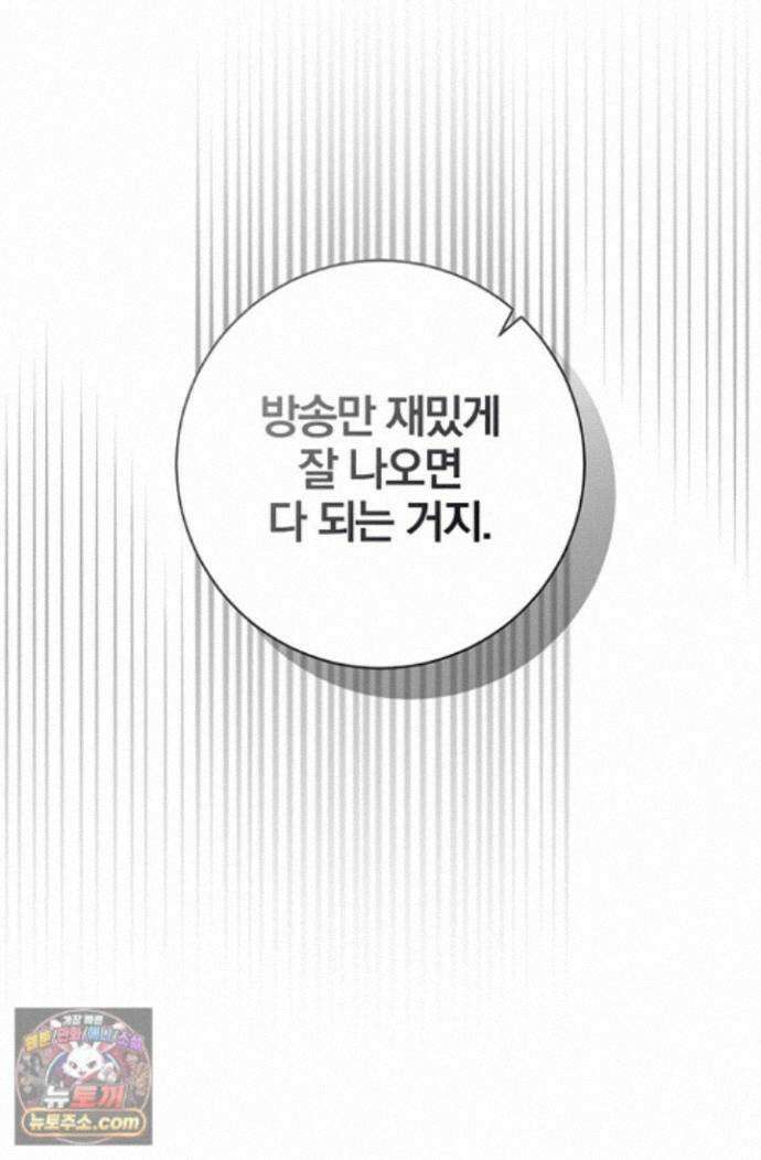 헤테로 연프에서 전애인과 만날 확률 10화 72