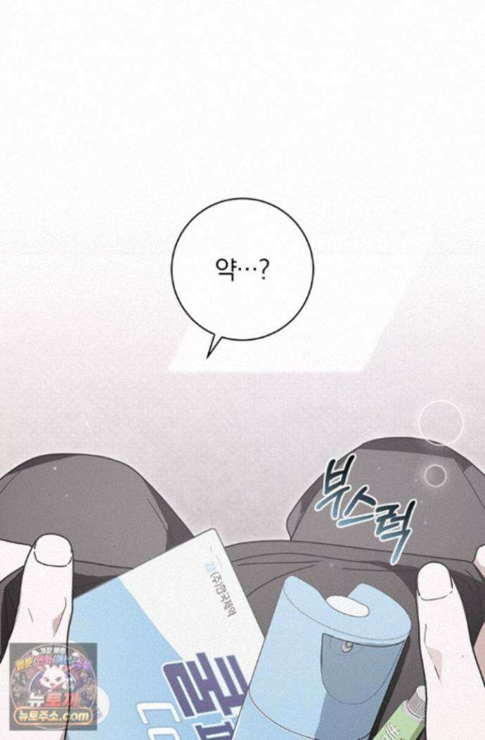 헤테로 연프에서 전애인과 만날 확률 10화 82