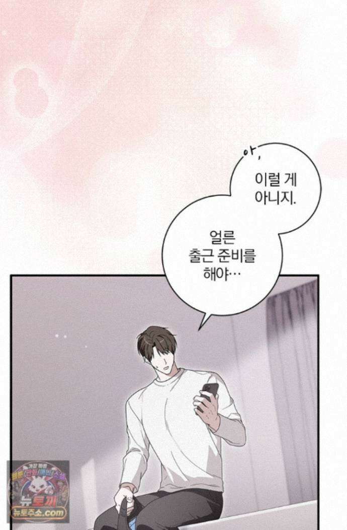 헤테로 연프에서 전애인과 만날 확률 10화 85