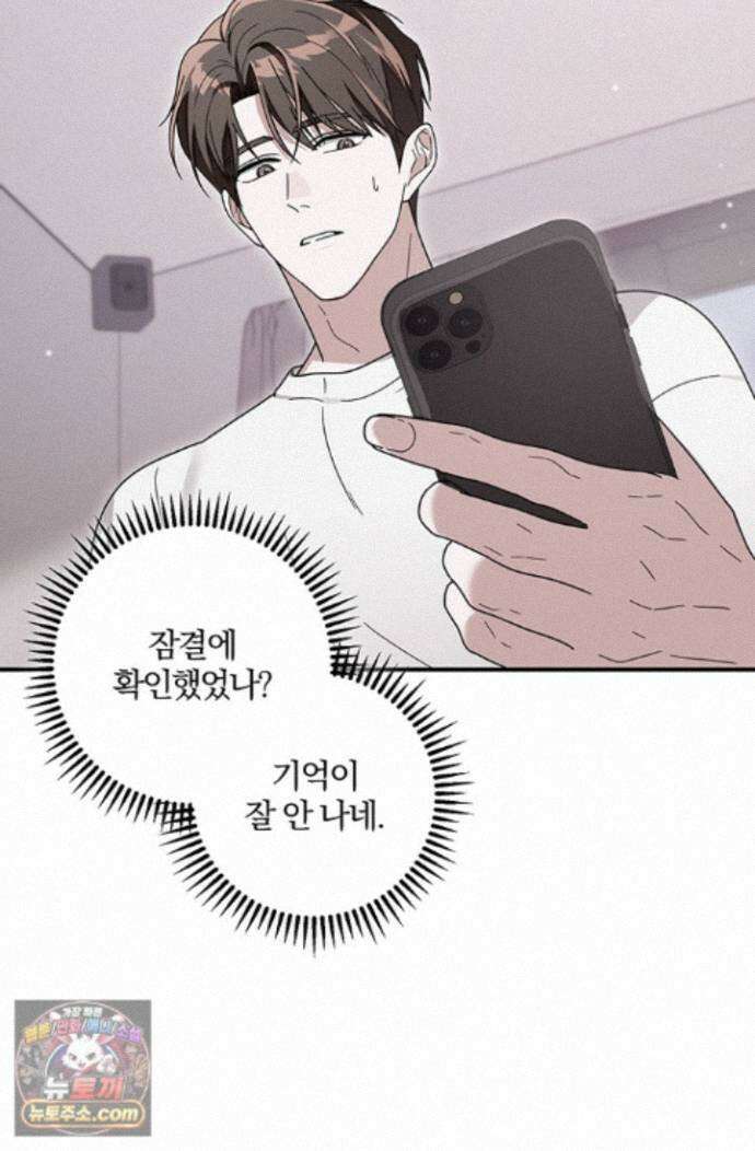 헤테로 연프에서 전애인과 만날 확률 10화 88