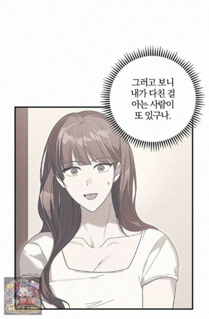 헤테로 연프에서 전애인과 만날 확률 10화 89