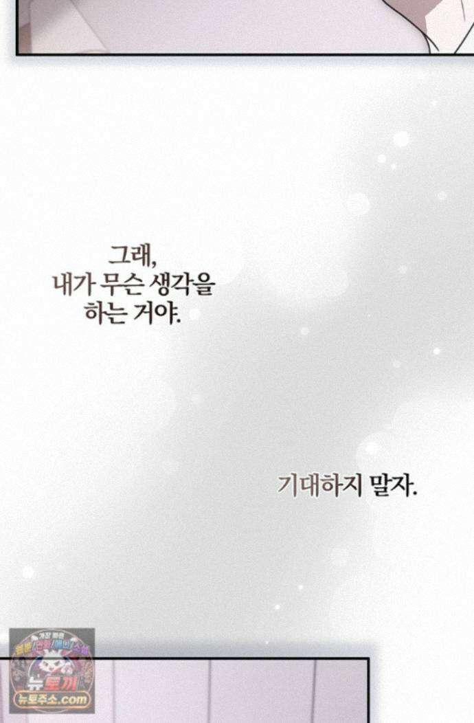 헤테로 연프에서 전애인과 만날 확률 10화 91