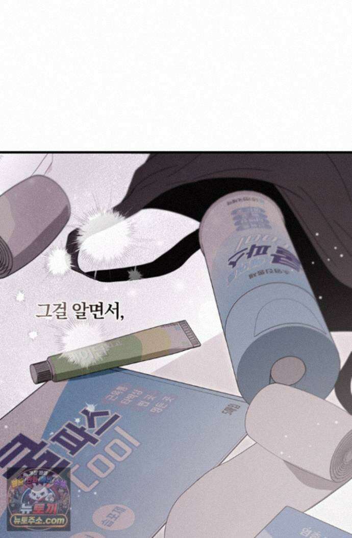 헤테로 연프에서 전애인과 만날 확률 10화 96