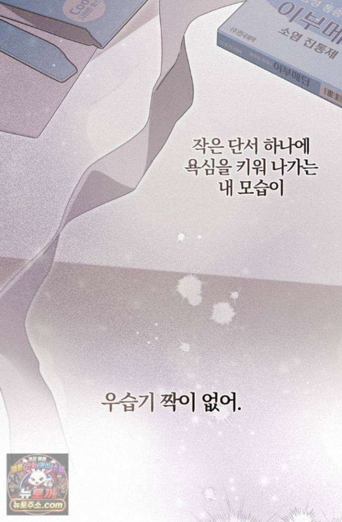 헤테로 연프에서 전애인과 만날 확률 10화 97