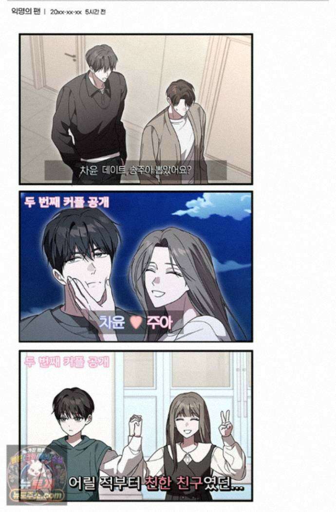헤테로 연프에서 전애인과 만날 확률 10화 108