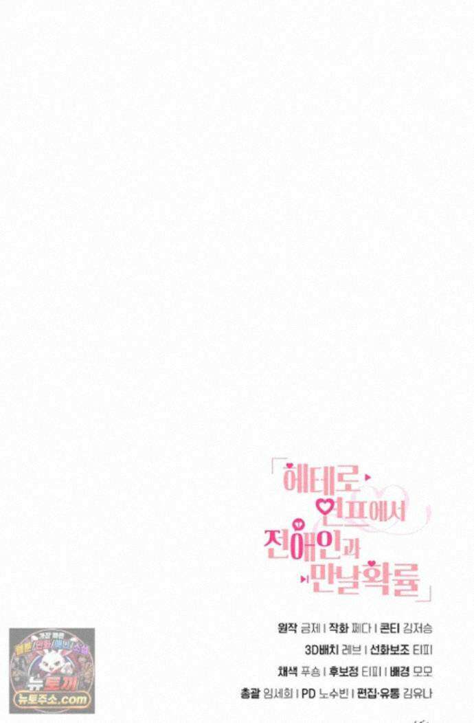 헤테로 연프에서 전애인과 만날 확률 10화 110