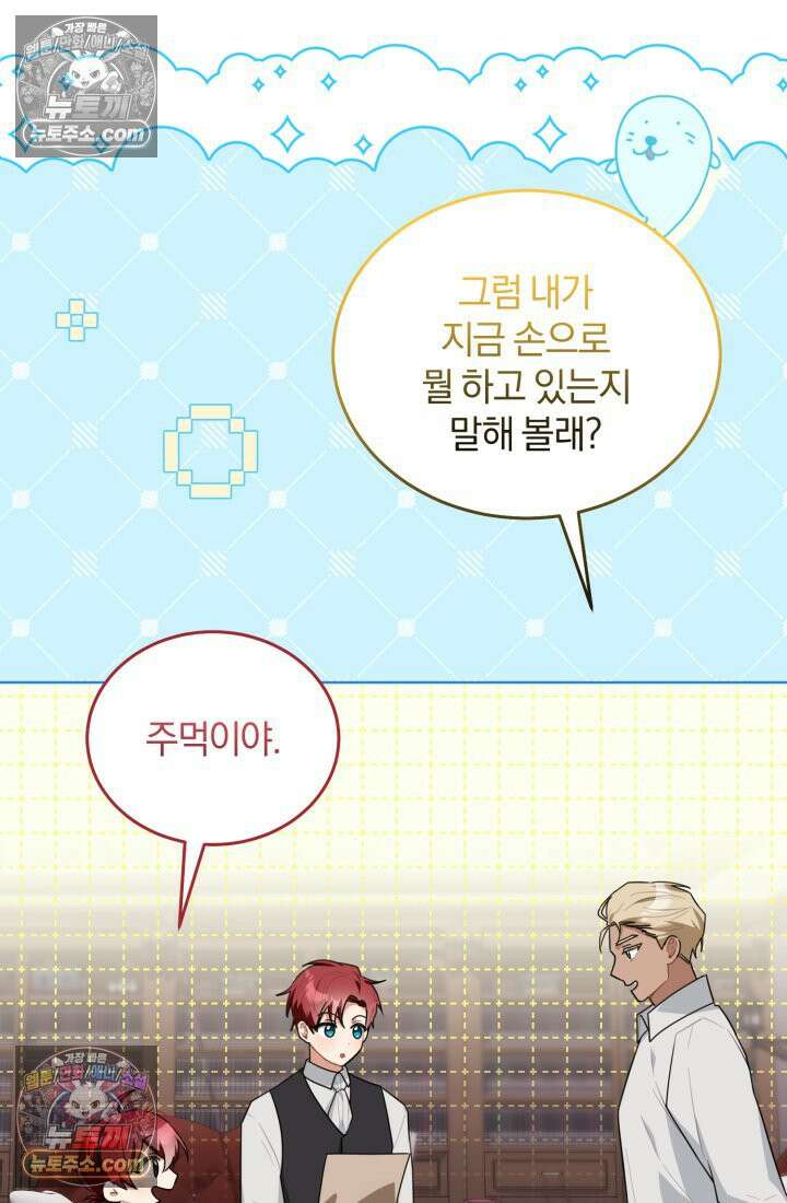 악당 두목의 의뢰를 받았다 8화 7