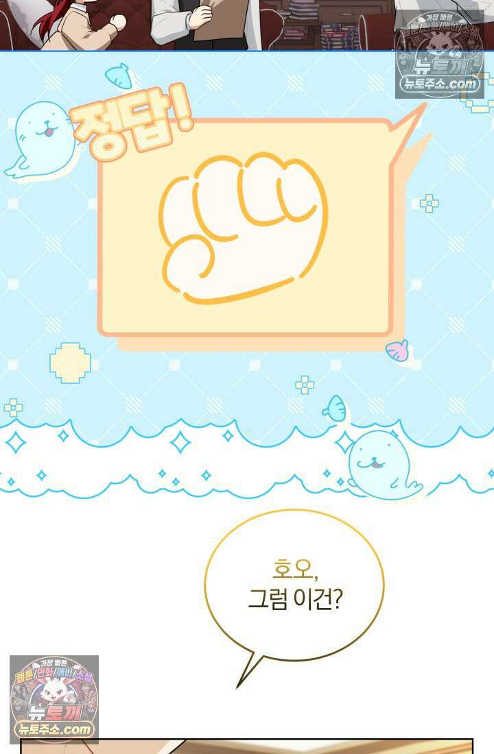 악당 두목의 의뢰를 받았다 8화 8