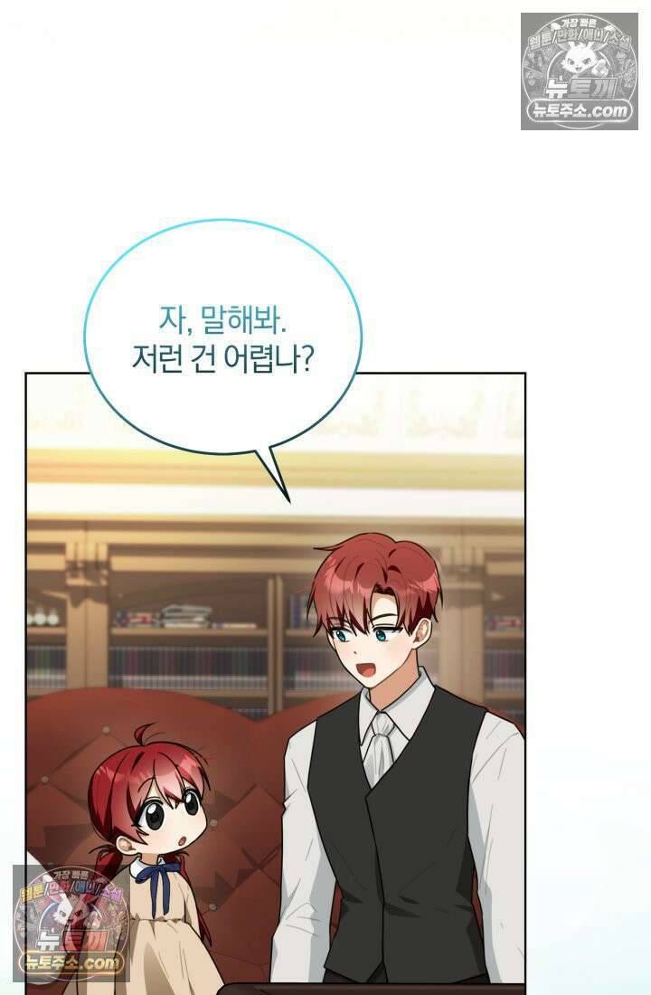 악당 두목의 의뢰를 받았다 8화 12